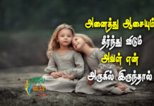sisters quotes in tamil
