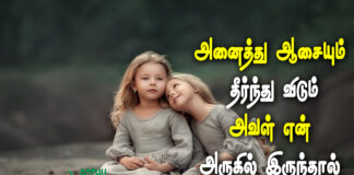 sisters quotes in tamil
