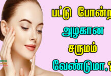 skin care tips at home in tamil
