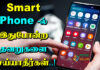 Smart Phone Mistakes in Tamil