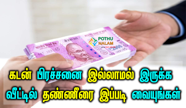 solve the debt problem in tamil