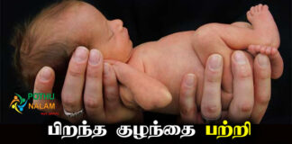 some unknown facts about newborn baby in tamil