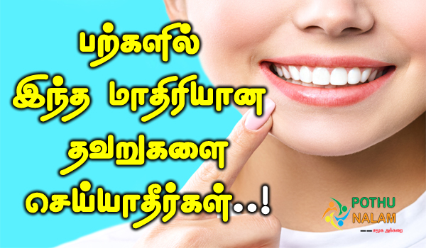 teeth care tips at home in tamilv