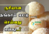 thengai laddu recipe in tamil