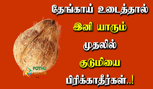 thengai sasthiram in tamil
