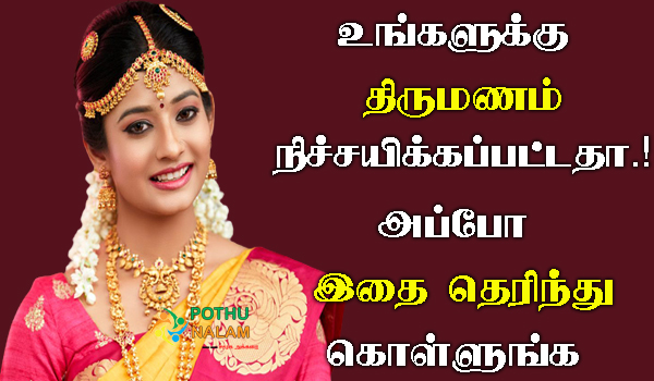 things to do before marriage for a girl in tamil