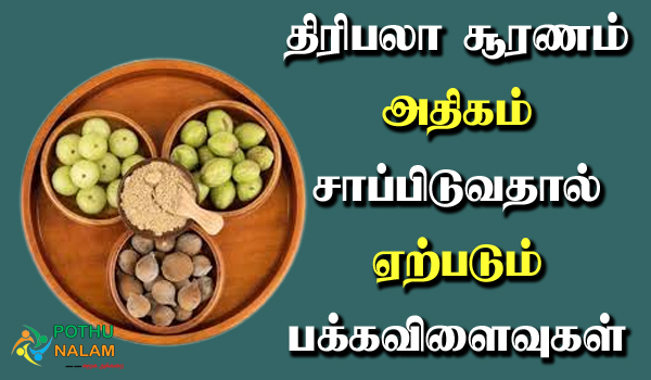 thiripala suranam side effects in tamil