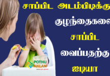 tips for picky eaters in tamil
