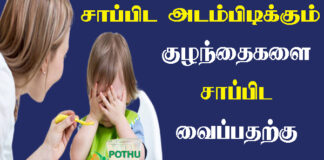 tips for picky eaters in tamil
