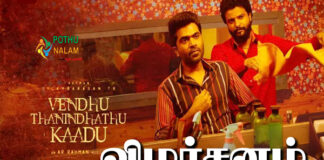 vendhu thaninthathu kaadu review in tamil