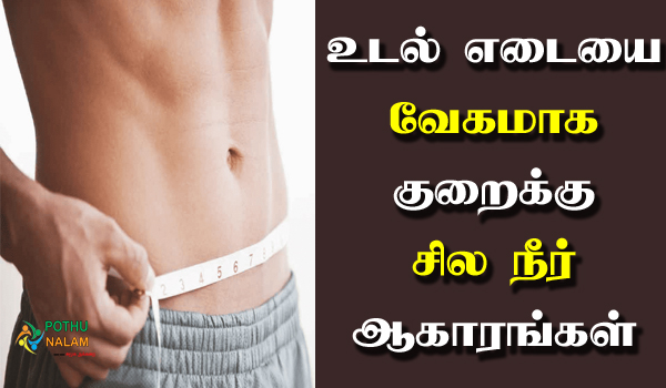 weight loss drink in tamil