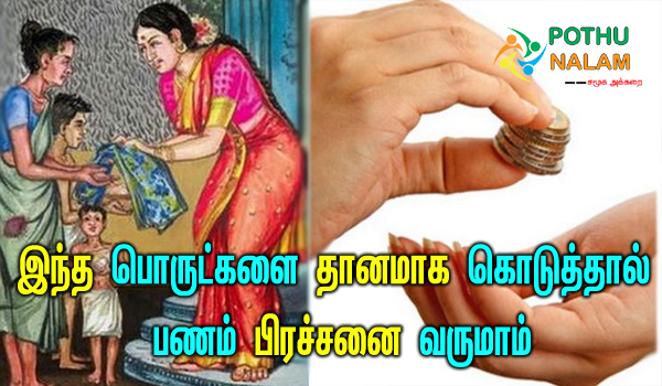 what items should not be donated in tamil