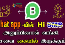 whatsapp banking in tamil