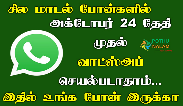 whatsapp not working iphone in tamil