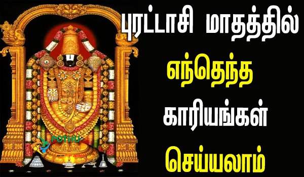 why are not purattasi month celebrated in tamil