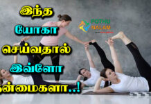 anantasana yoga benefits in tamil