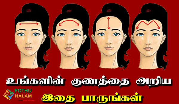 your forehead reveals your personality in tamil