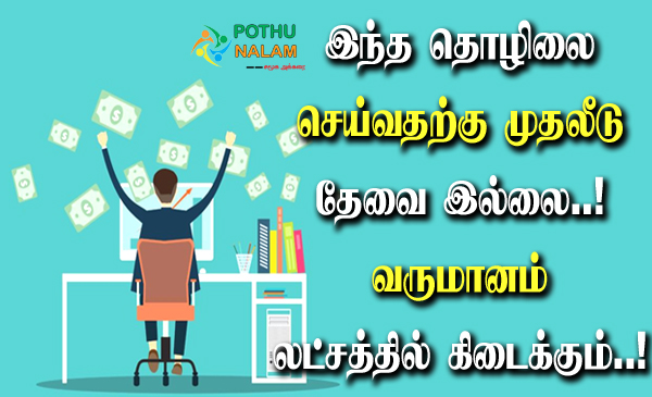 zero investment business ideas in tamil