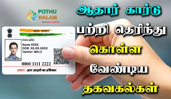 Aadhaar Card Information in Tamil