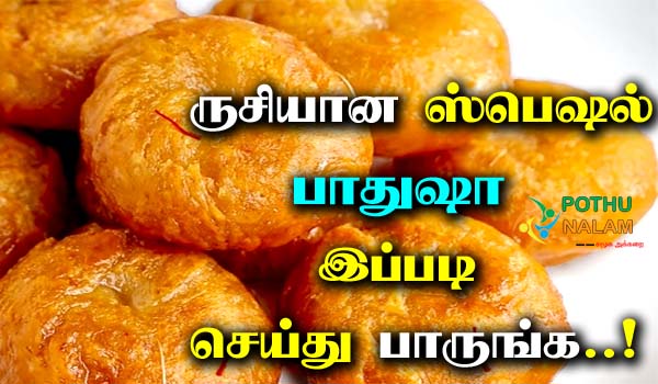 Badusha Recipe in Tamil