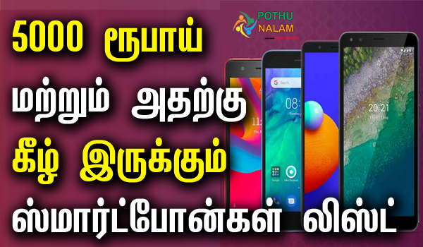 Best Smartphone Under 5000 in Tamil