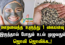 Black Urad Dal Skin Whitening in Tamil
