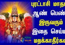 Both men and women must do in the month of Purattasi in tamil