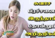 Breathing Problem Symptoms in Tamil