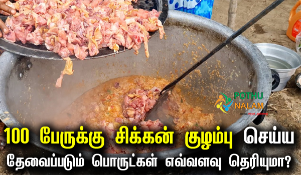 Chicken Kulambu Ingredients in Tamil