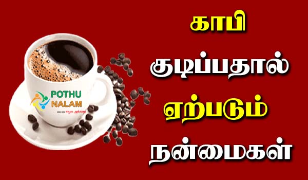 Coffee Benefits in Tamil