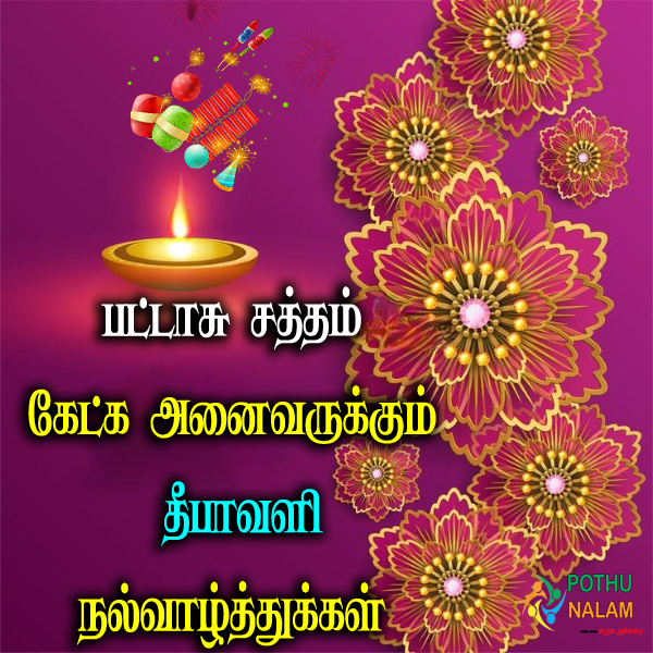  Deepavali Quotes in Tamil