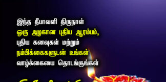 Deepavali Wishes 2022 in Tamil