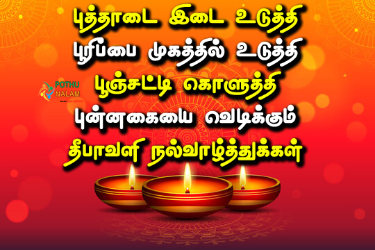 Diwali Wishes 2022 in Tamil