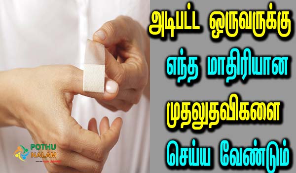 First aid to be done if bleeding occurs in tamil