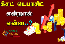 Fixed Deposit Meaning in Tamil