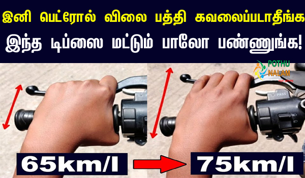 How to Increase Bike Mileage in Tamil