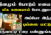 How to Make Tea Recipe in Tamil