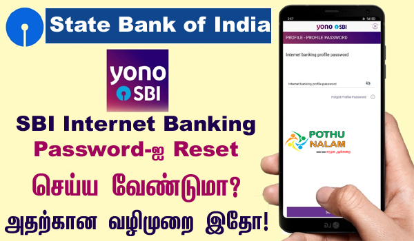 How to Reset SBI Internet Banking Password Online in Tamil