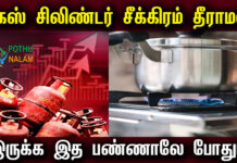 How to Save Gas Cylinder in Tamil