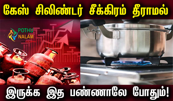 How to Save Gas Cylinder in Tamil