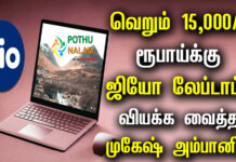Jio Laptop in Tamil