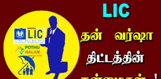 LIC Dhan Varsha Plan Details in Tamil