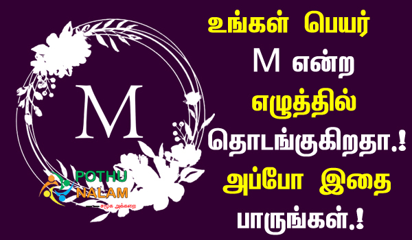 M letter name characters in tamil