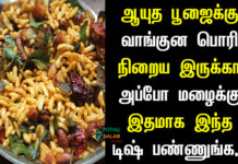 Masala Pori Recipe in Tamil