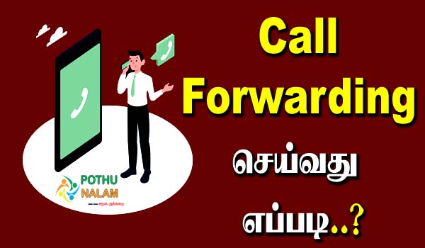 Mobile Call Forwarding in Tamil