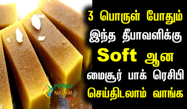 Mysore Pak Recipe in Tamil