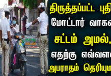 New Traffic Rules 2022 in Tamil