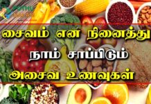 Non-Veg Foods You Think Are Veg in Tamil