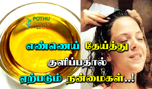 Oil Bath Benefits in Tamil
