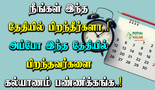 People born on which tithi should be married in tamil